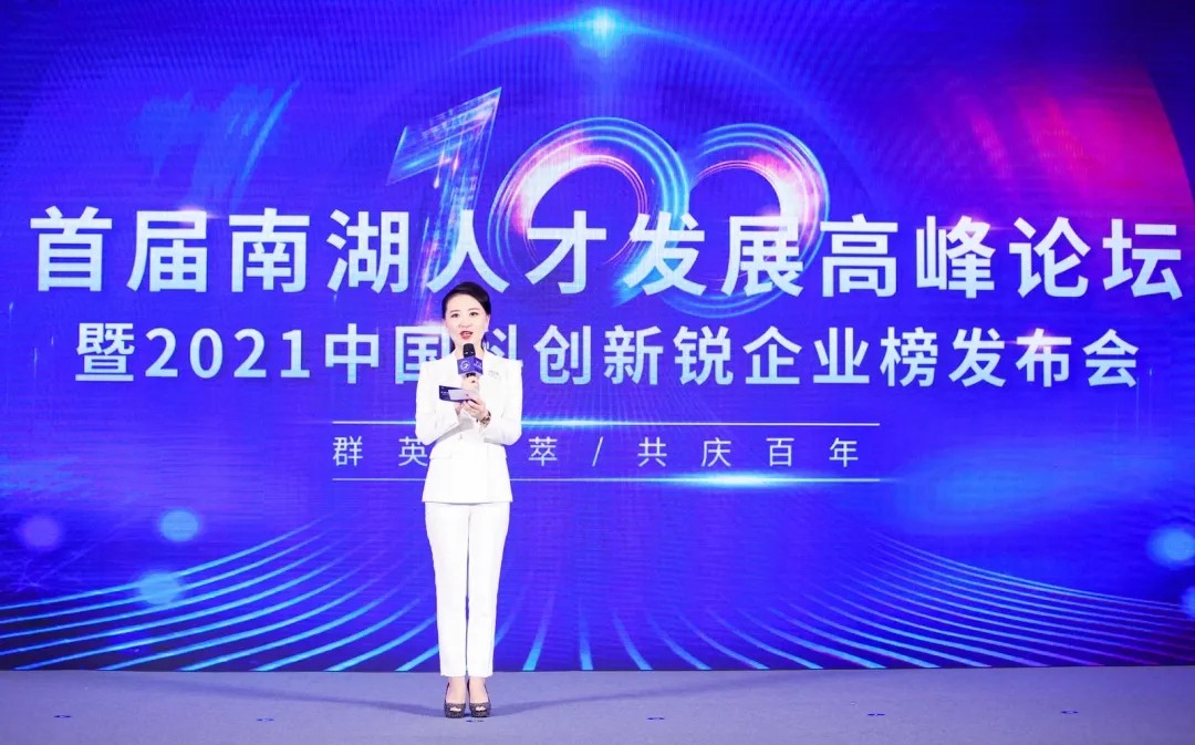 中国科创新锐企业榜颁奖典礼